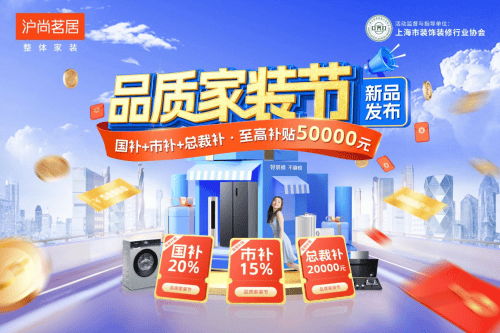 茗居品质家装节新品发布会隆重举行瓦力棋牌全城钜惠 品质领航丨沪尚(图19)