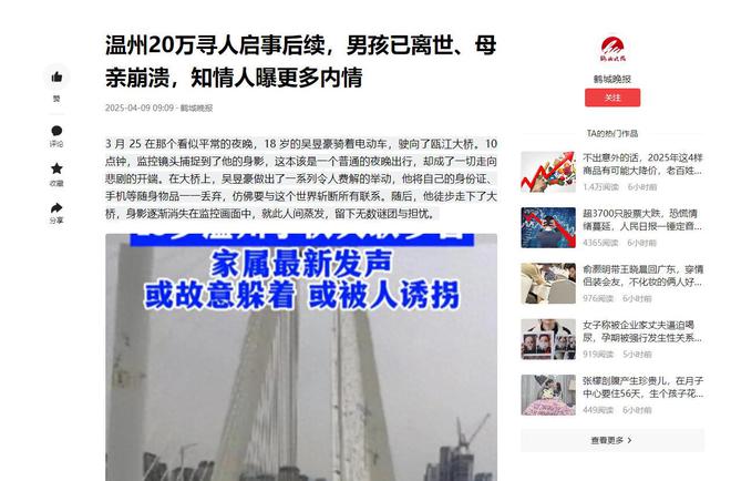 万悬赏没换回孩子的命母亲发文自称罪人瓦力棋牌游戏温州18岁富二代去世20(图11)
