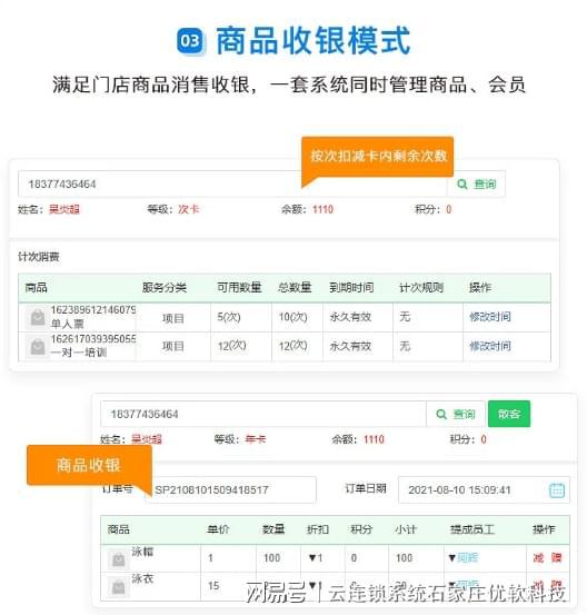 —游泳馆闸机计时收费系统瓦利棋牌云连锁管理系统—(图3)
