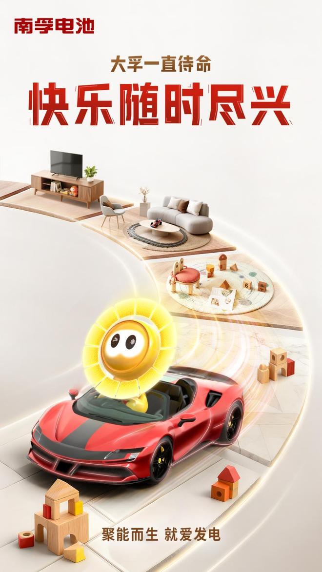 搭子南孚让电池“开口说话”瓦力棋牌从隐形刚需到高能(图6) 搭子南孚让电池“开口说话”瓦力棋牌从隐形刚需到高能(图6)