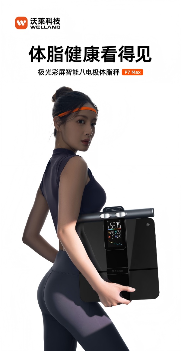 ：健身减肥身材管理三件套科学减脂不迷路！瓦力棋牌游戏沃莱科技体脂秤·围度尺·跳绳