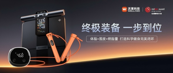 :健身减肥身材管理三件套科学减脂不迷路!瓦力棋牌游戏沃莱科技体脂秤·围度尺·跳绳(图3) :健身减肥身材管理三件套科学减脂不迷路!瓦力棋牌游戏沃莱科技体脂秤·围度尺·跳绳(图3)